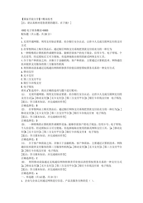 【国开】期末机考《4802电子商务概论》03复习资料
