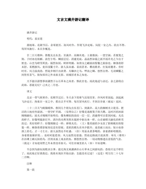 文言文满井游记翻译