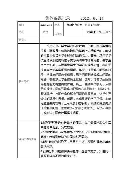 人教版三年级数学下册第八单元集体备课