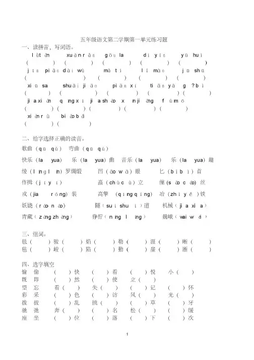 人教版五年级语文下册第一单元练习题
