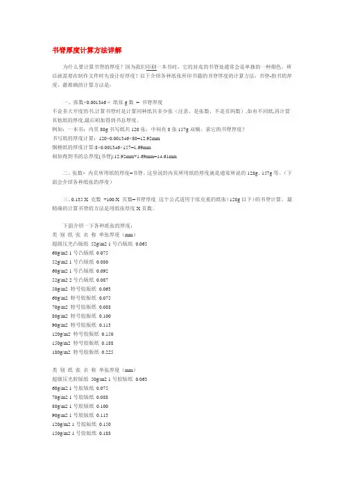 书脊厚度计算方法详解