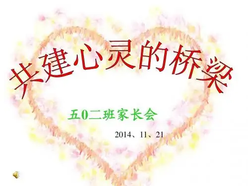 小学502家长会