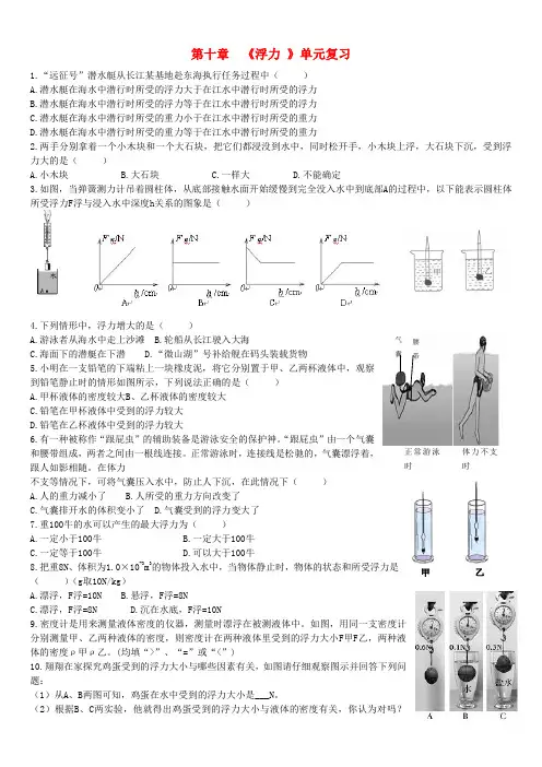 八年级物理下册第十章《浮力》单元复习导学案(新版)新人教版