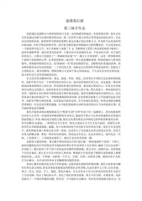 迷墙观后感