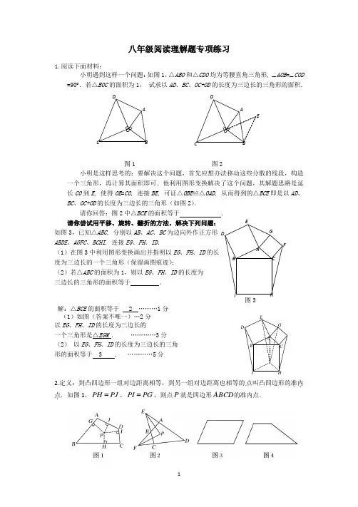 八年级数学阅读理解题专项练习