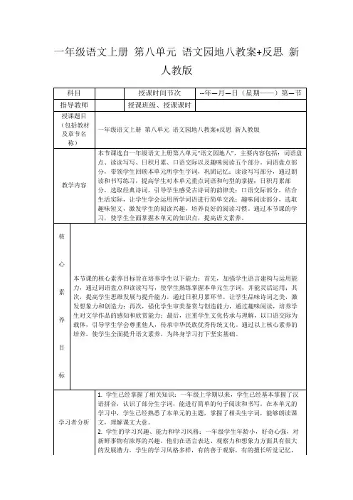 一年级语文上册第八单元语文园地八教案+反思新人教版