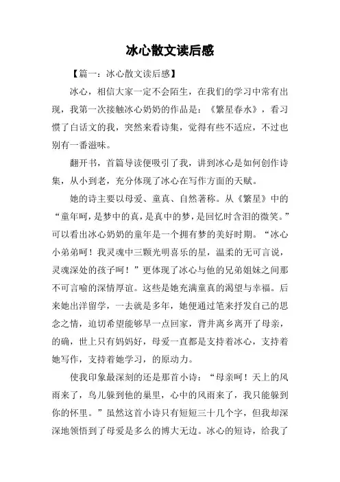 冰心散文读后感_1