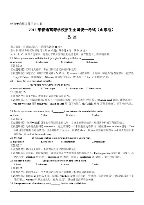 2012年英语高考试题答案及解析-山东