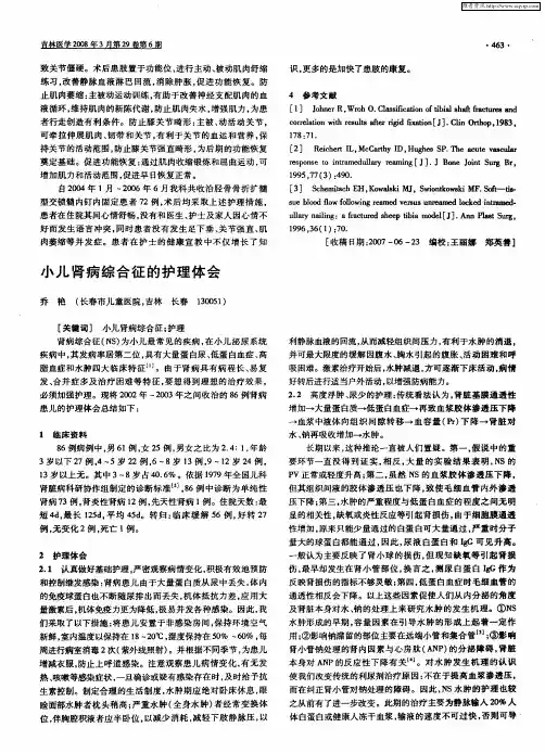 小儿肾病综合征的护理体会