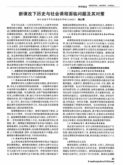 新课改下历史与社会课程面临问题及其对策