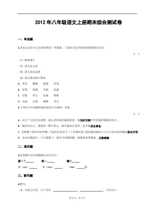 必看的最新期末试卷,你懂得：2012年8年级语文第一学期期末测试