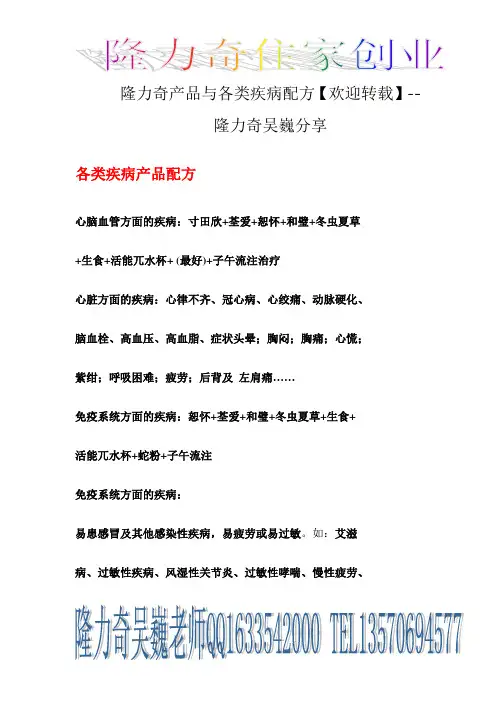 隆力奇产品搭配