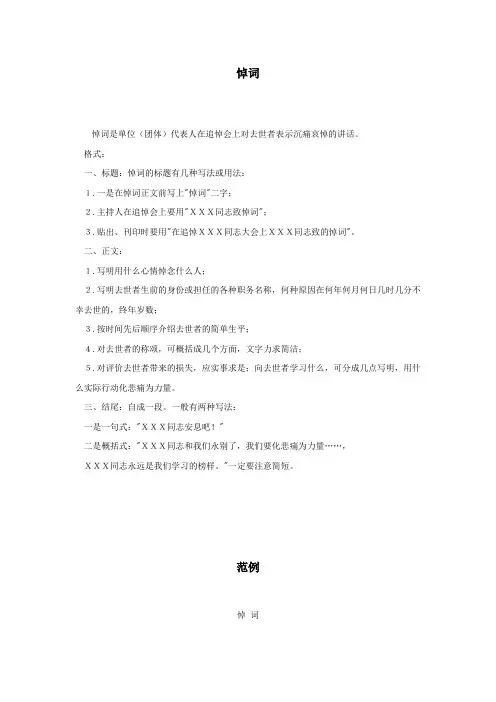 悼词 (2)