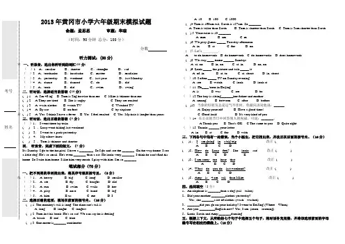 2013年黄冈市小学六年级期末模拟试题