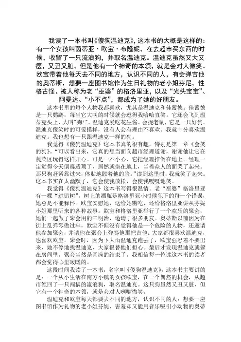 读《傻狗温迪克》有感