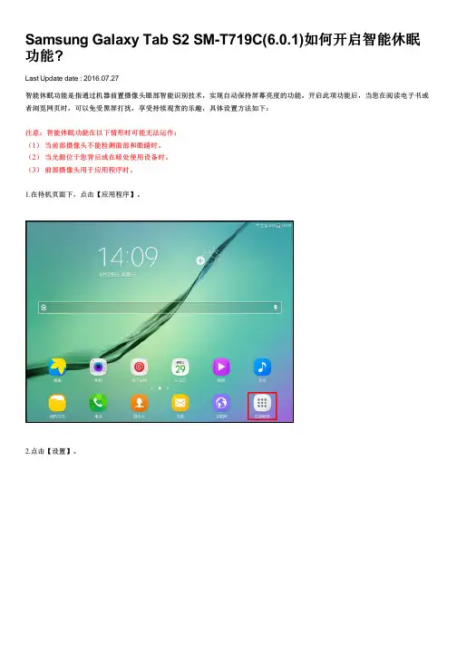 Samsung Galaxy Tab S2 SM-T719C(6.0.1)如何开启智能休眠功能