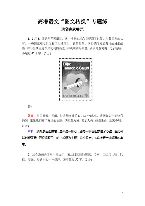 高考语文“图文转换”专题练(附答案及解析)