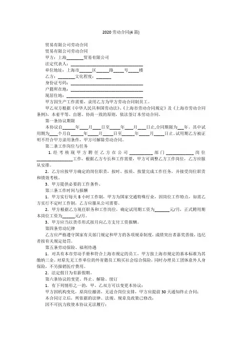 2020劳动合同(4篇)