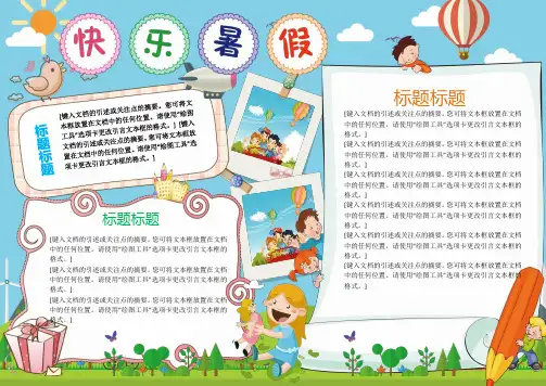 快乐暑假生活手抄报word模板
