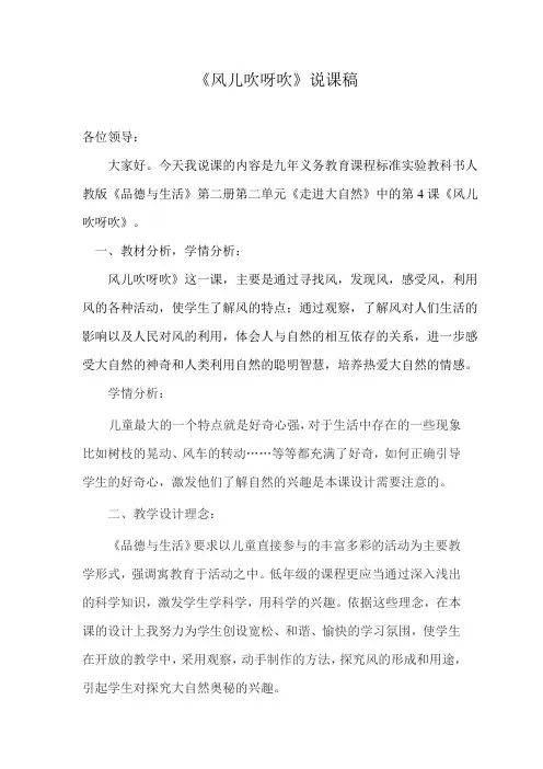 风儿吹呀吹