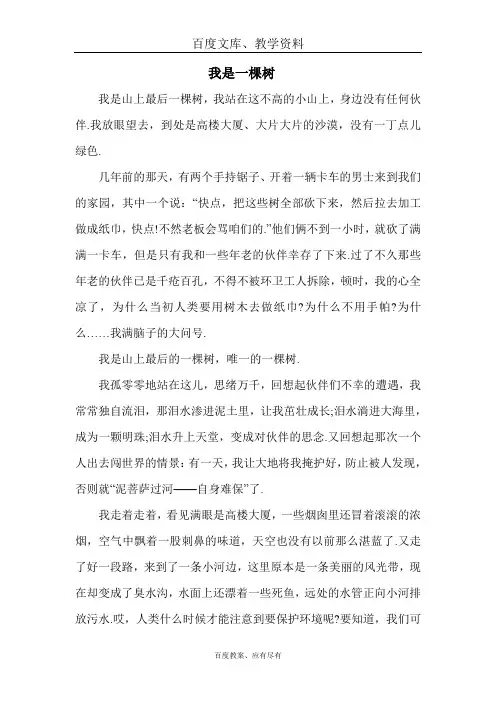 【人教版】六年级上册语文 第一单元作文范文 选题想象自己是大自然中的一员 我是一棵树