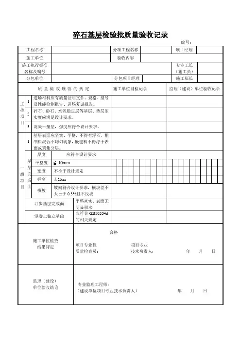 碎石基层检验批质量验收记录