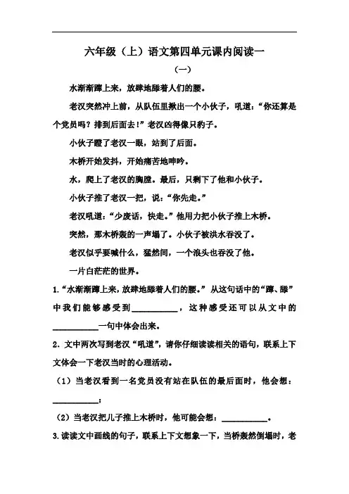 【精品】六年级上册语文第四单元课内阅读一(部编版,4篇,含答案)