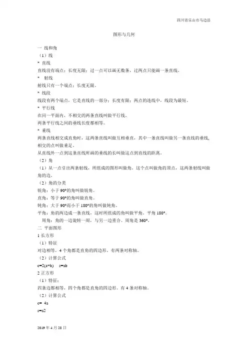 人教版六年级数学下册图形与几何