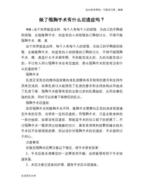 做了缩胸手术有什么后遗症吗？