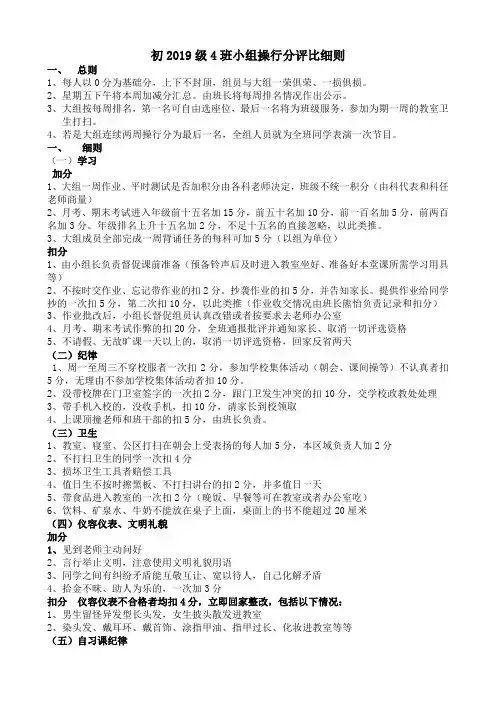 操行分细则(初一四班)