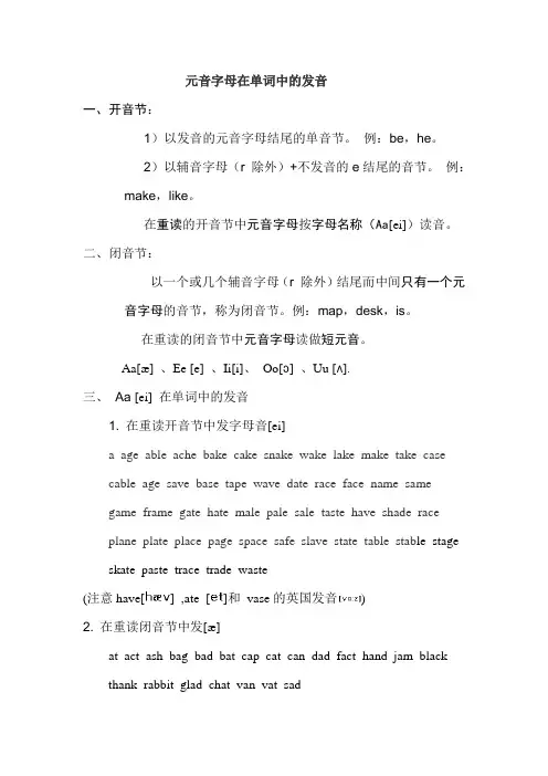 元音字母在单词中的发音