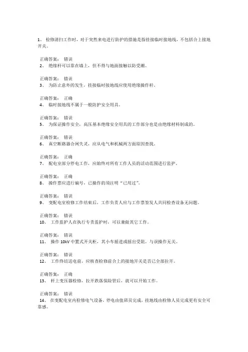 高压电工作业考试题库009