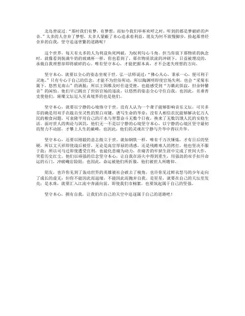 高分作文范文-坚守本心