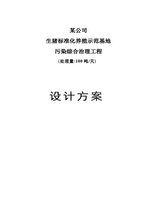 养猪废水处理设计方案