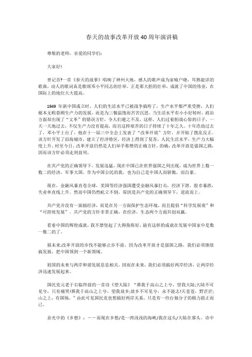 春天的故事改革开放40周年-演讲稿