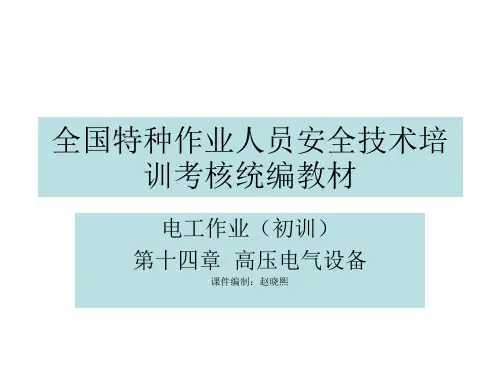高压电气设备