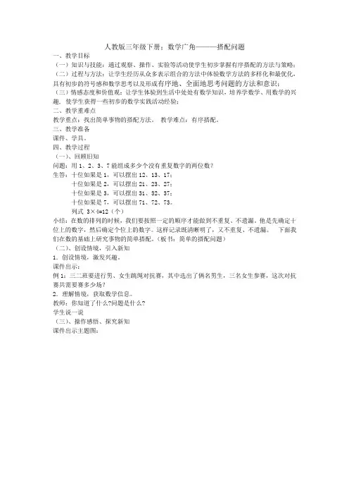 搭配问题
