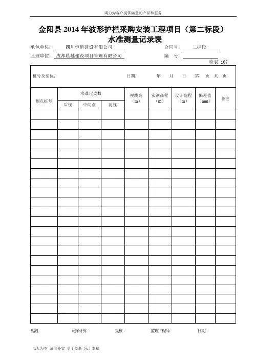 水准测量记录表