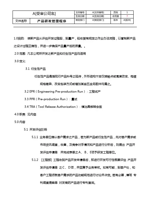 20产品研发控制程序