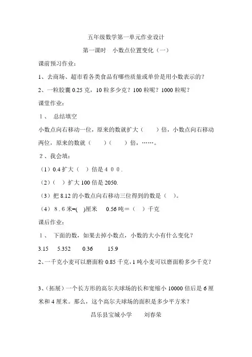 五年级数学第一单元作业设计