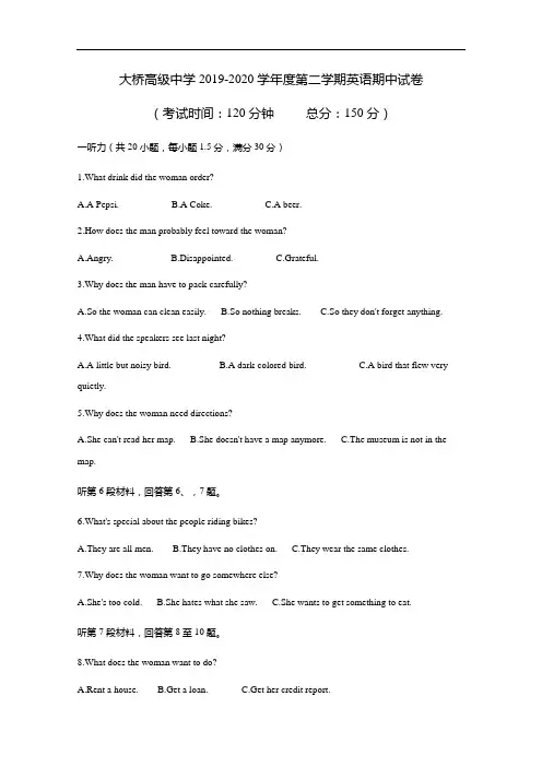 江苏省扬州市江都区大桥高级中学2019-2020学年高二下学期期中考试英语试题 Word版含答案