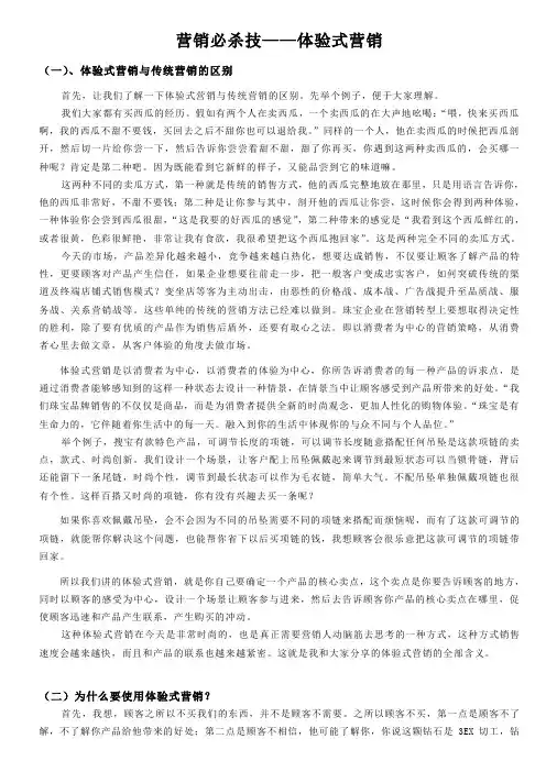 营销必杀技——体验式营销(理论 案例 心得体会)