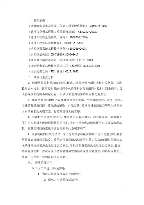 地源热泵细则