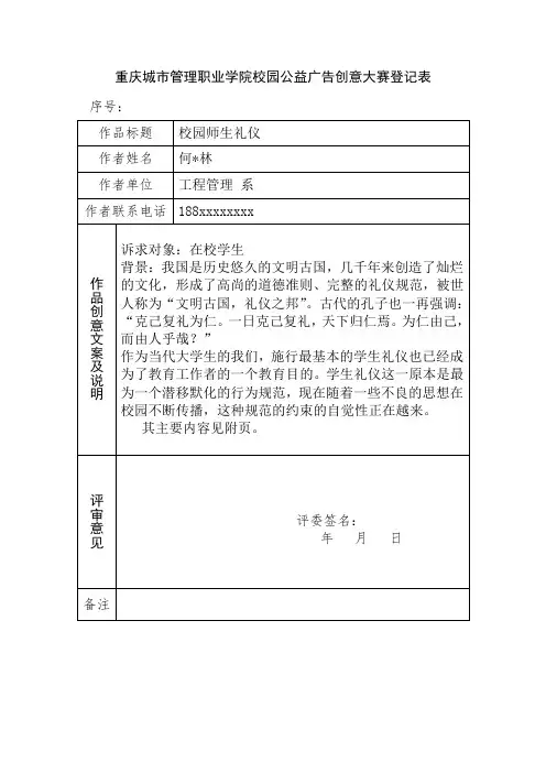 校园公益广告创意