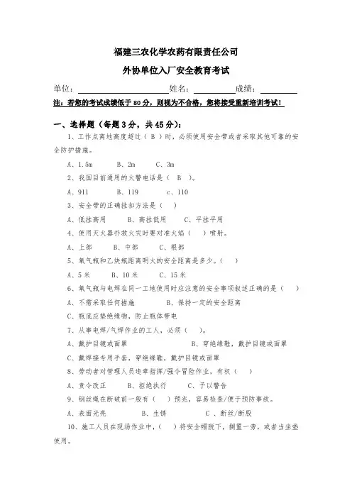 外协单位入厂安全教育考试