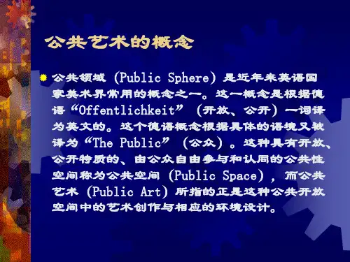 公共艺术概念-环境设施设计