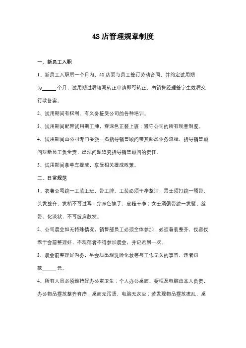 4S店管理规章制度