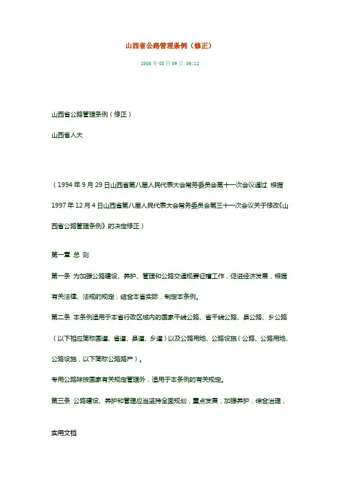 今年的山西省公路管理条例修正