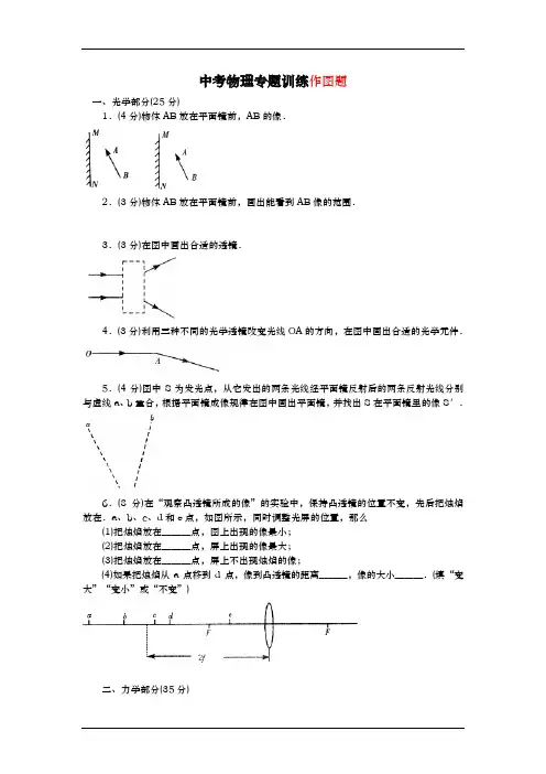 2013中考物理作图题专题训练(含答案)