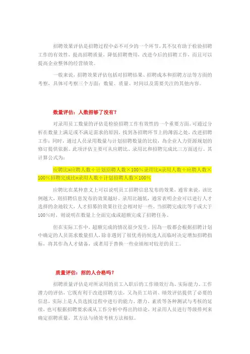 招聘效果评估 2